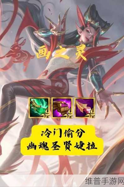 云顶之弈，掌握幽魂婕拉阵容的致胜秘诀