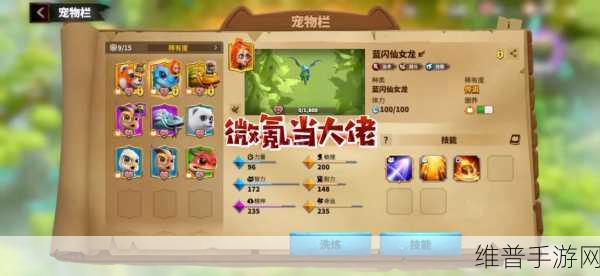 万龙觉醒蓝闪仙女龙深度培养指南,解锁法术战宠的极致潜力