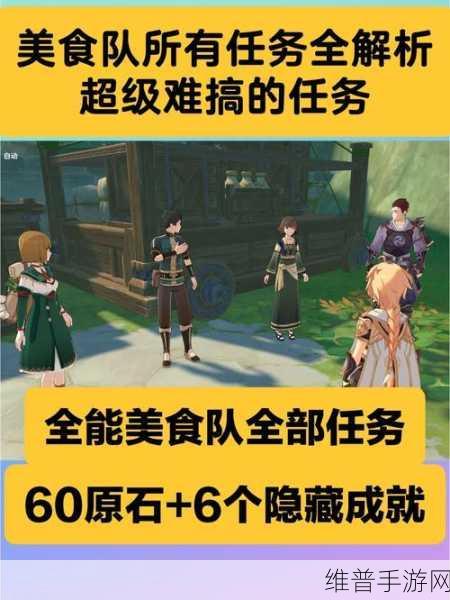 原神全能美食队海滩横行者任务全攻略介绍
