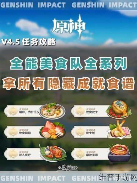 原神全能美食队海滩横行者任务全攻略介绍