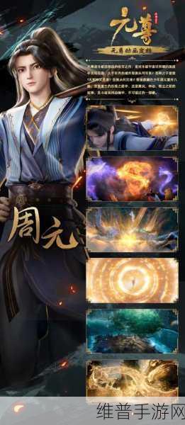 元尊手游炎帝阵容的绝佳搭配指南