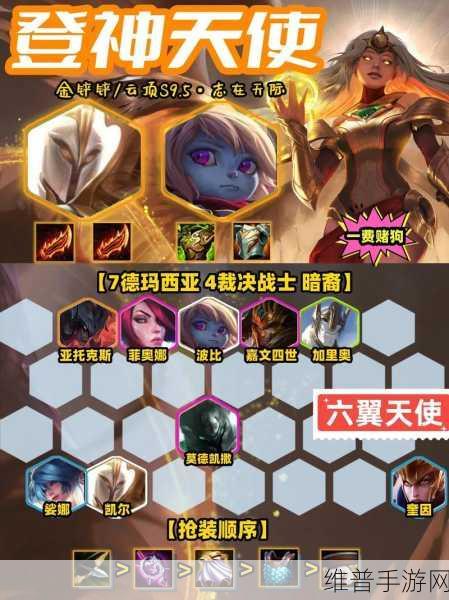 金铲铲之战S9 登神天使阵容称霸秘籍
