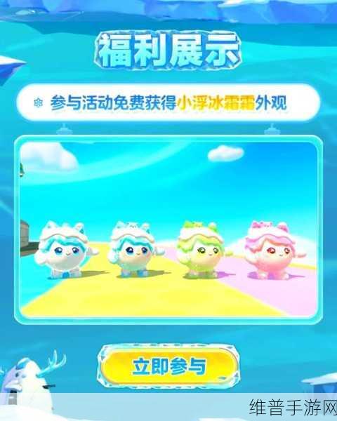 蛋仔派对雪球滚滚玩法全解析