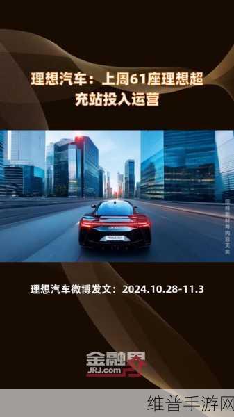 8天狂增26座！理想超充站数量破800，手游玩家出行充电无忧新纪元
