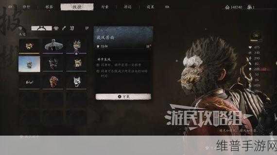 黑神话:悟空手游攻略，揭秘藏风兽面所需材料及获取途径