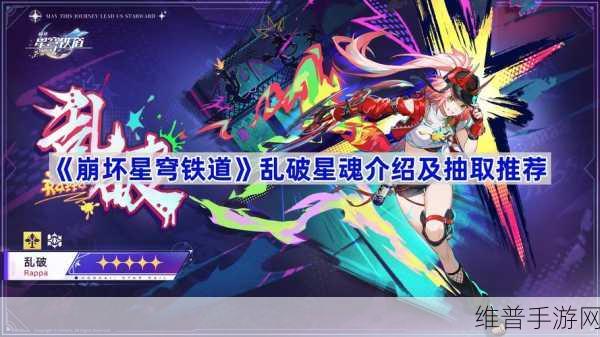 崩坏，星穹铁道乱破星魂抽取全攻略指南