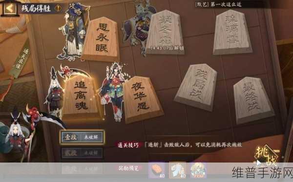 阴阳师残局得胜追离魂通关技巧与详细攻略