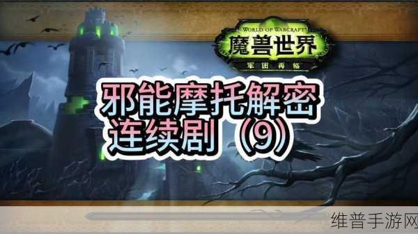 魔兽世界手游攻略，探索非主流声望的奥秘