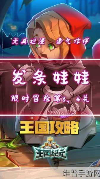王国纪元 6-15 三星通关秘籍大揭秘