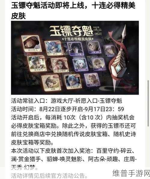 王者荣耀玉镖夺魁活动最全攻略指南
