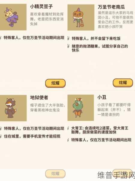 动物餐厅万圣节限定客人信件解锁秘籍大公开