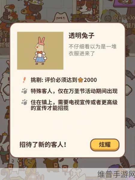 动物餐厅万圣节限定客人信件解锁秘籍大公开