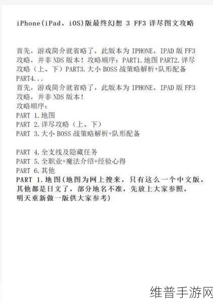 nds 最终幻想 3 全方位通关攻略秘籍