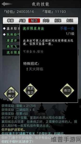 放置江湖第十一章解锁秘籍大公开