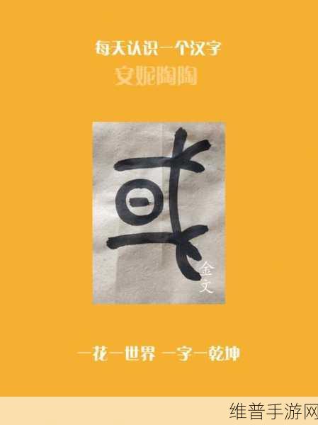 离谱的汉字国字里找 20 个字通关秘籍大揭秘
