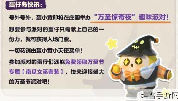 蛋仔派对，南瓜女巫套装获取秘籍大公开