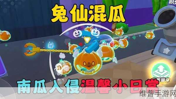 蛋仔派对，南瓜女巫套装获取秘籍大公开