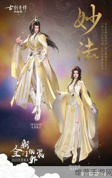 古剑传奇深度解析，御剑神鸿与飞星成长之路——古剑奇谭OL飞星几级学全攻略