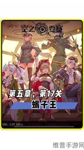 空之要塞启航神眼锁第 1 关通关秘籍大揭秘
