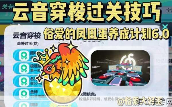 蛋仔派对云音穿梭全攻略，解锁关卡新玩法