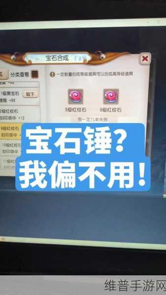 梦幻手游宝石锤的正确使用指南
