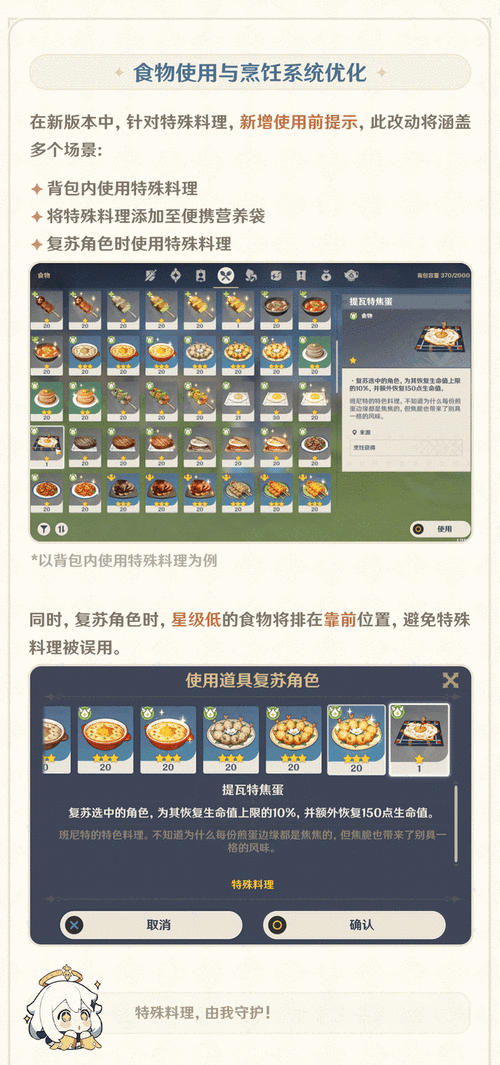 原神手游深度攻略，白汁时蔬烩肉解析与美食道具资源管理妙用