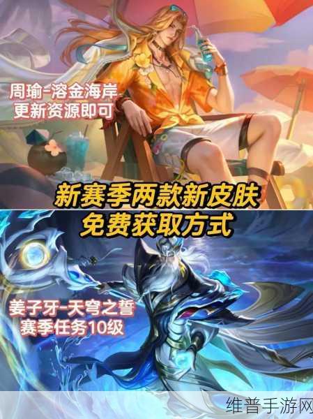 王者荣耀 2024 周瑜攻略大揭秘