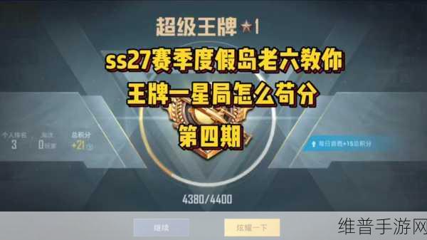 和平精英SS3赛季段位继承全解析,手游公司视角的攻略数据