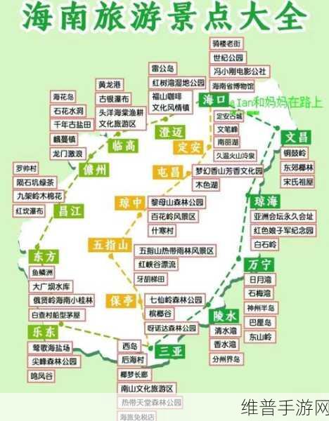 海南环岛游，手游中的奇妙冒险攻略