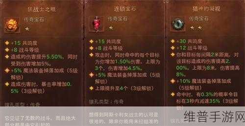 暗黑破坏神不朽，猎魔人宝石选择全攻略与传奇宝石搭配指南