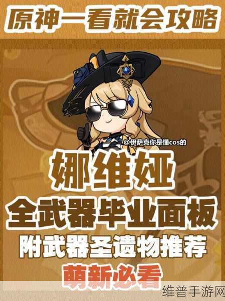 原神娜维娅强度全面解析，岩系大炮的辉煌时刻