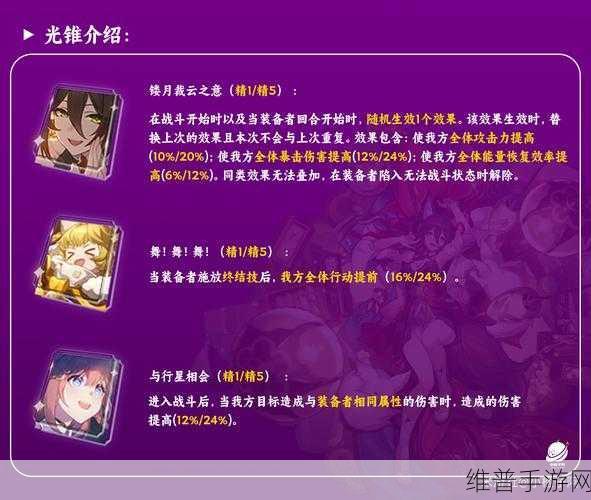 崩坏星穹铁道停云光锥深度推荐，解锁停云的最强光锥配置