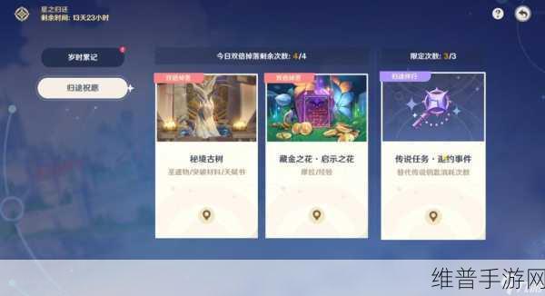 原神星之归还激活全攻略，手游公司详解回归福利