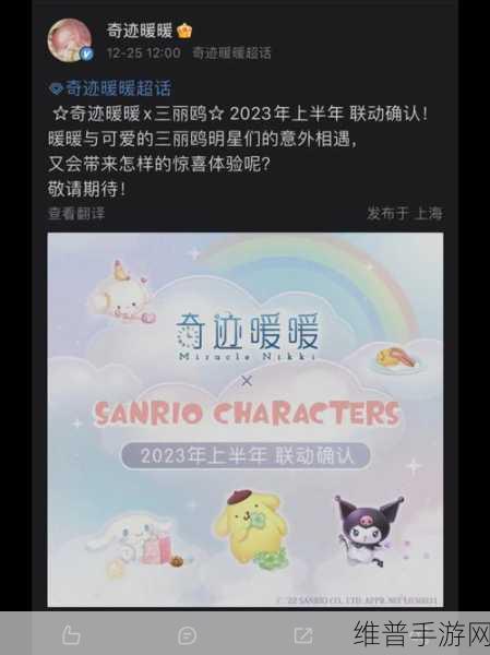 奇迹暖暖三丽鸥联动活动全攻略，联动详情深度解析