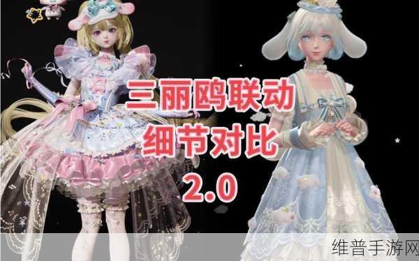 奇迹暖暖三丽鸥联动活动全攻略,联动详情深度解析
