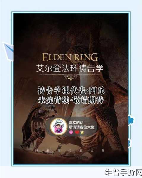 艾尔登法环龙信仰祷告书获取全攻略