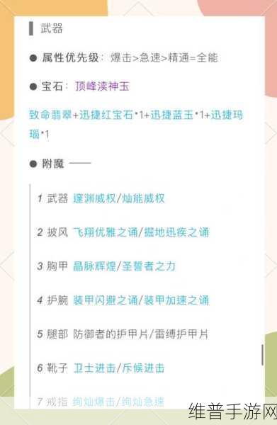 魔兽世界手游DZ装备宝石附魔全攻略，打造多彩头部与极致属性