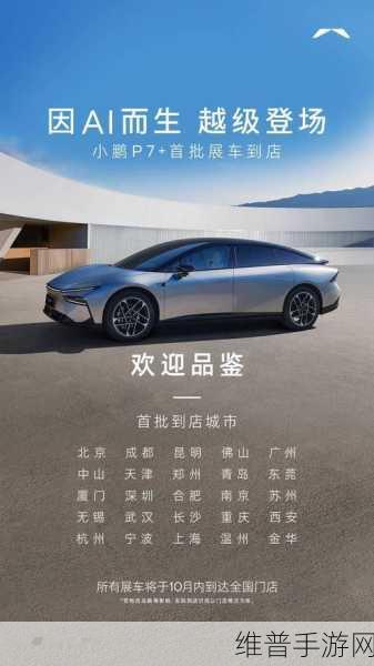 小鹏P7泄密风波背后的手游启示，自媒体疏忽与信息安全的重要性