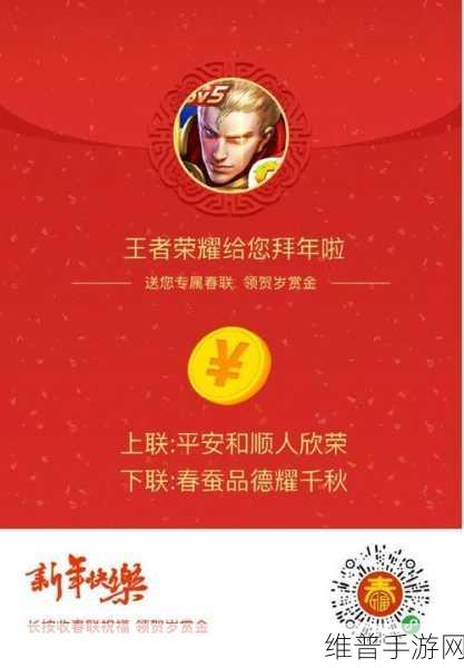 王者荣耀新春杯红包攻略，真实性与获取技巧详解