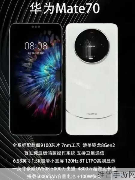 本周手机圈盛宴，华为Mate70领衔，手游玩家迎来新选择