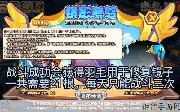 洛克王国镜影考验活动全攻略指南