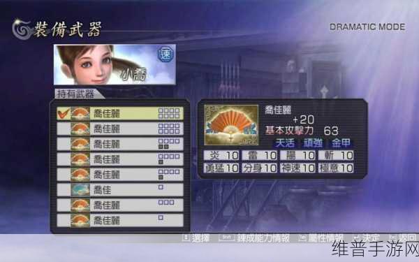 无双大蛇 3 武器属性绝佳搭配全攻略
