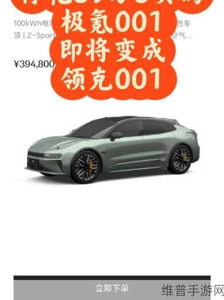 吉利大象转身下的新能源棋局，极氪领克合并能否开启手游跨界新篇章？