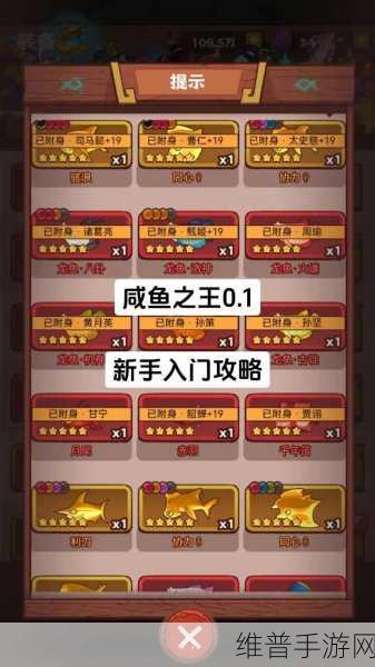 咸鱼之王77-10通关全攻略，解锁胜利的关键策略