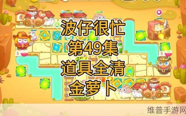 保卫萝卜4波仔很忙,第23关通关全攻略