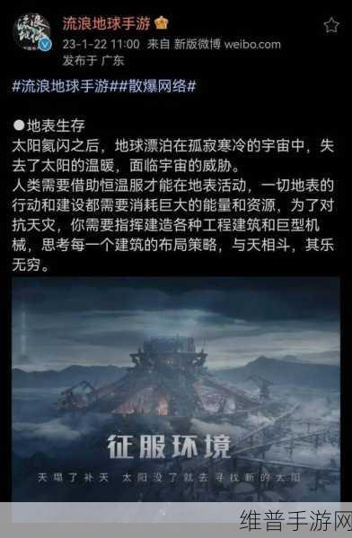 流浪地球手游预约全攻略 开启科幻冒险之旅