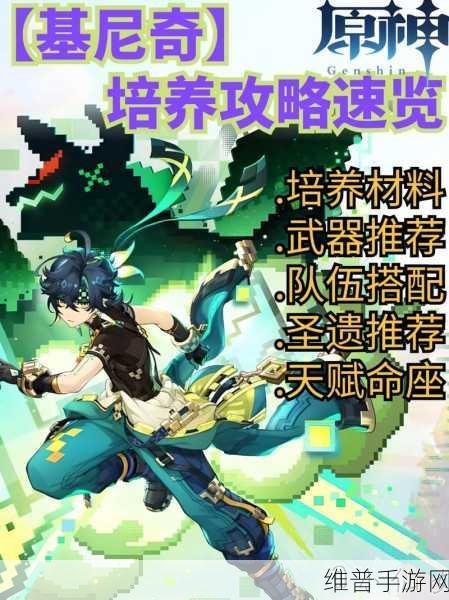 原神基尼奇技能全解析与实战应用