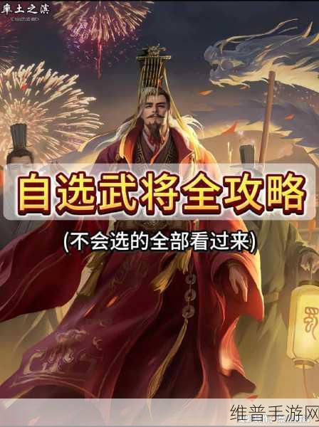 率土之滨武将深造攻略，深度解析谁才是最佳选择