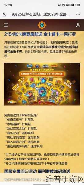 炉石传说回归玩家福利详解，丰厚奖励等你拿