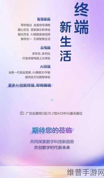 兆芯闪耀2024数字科技生态大会，手游公司的新机遇与挑战